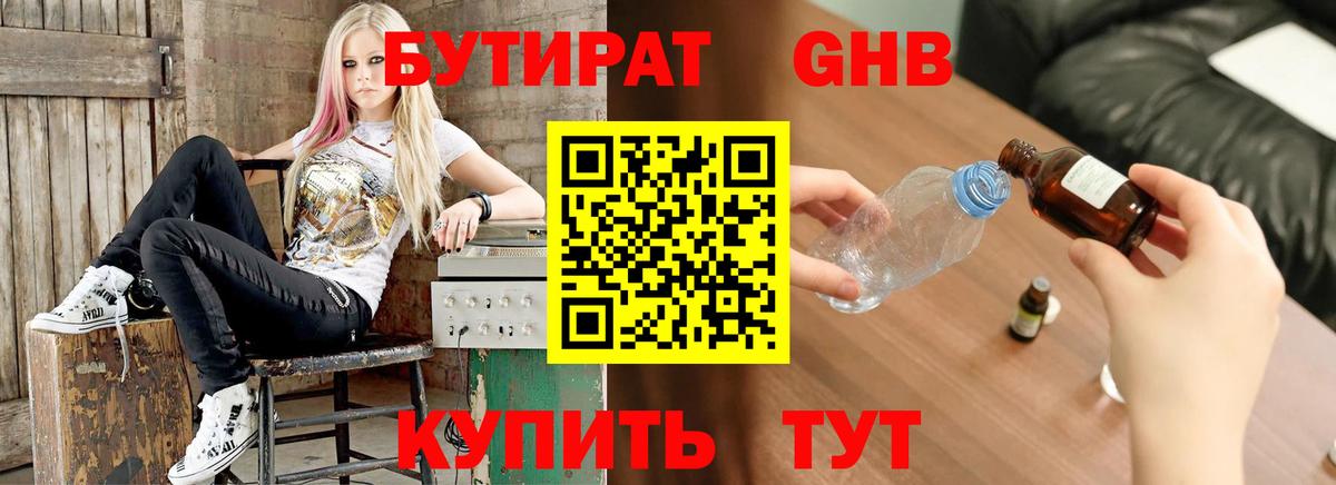 Бутират вода  Вход с VPN  Кирово-Чепецк 