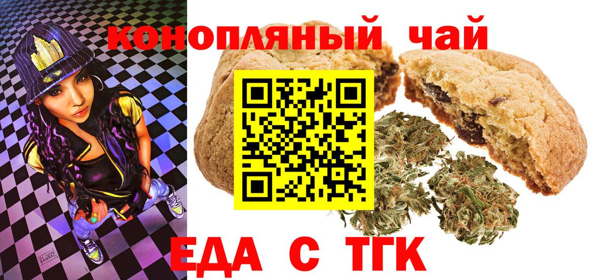Еда ТГК конопля Кирово-Чепецк