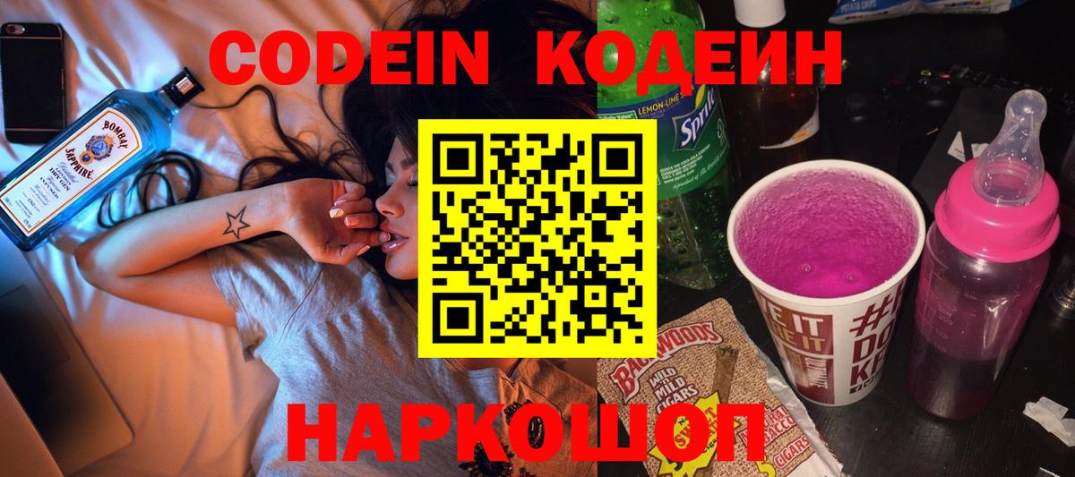 Codein напиток Lean (лин)  Вход с VPN  Кирово-Чепецк  Кодеиновый сироп Lean Purple Drank 